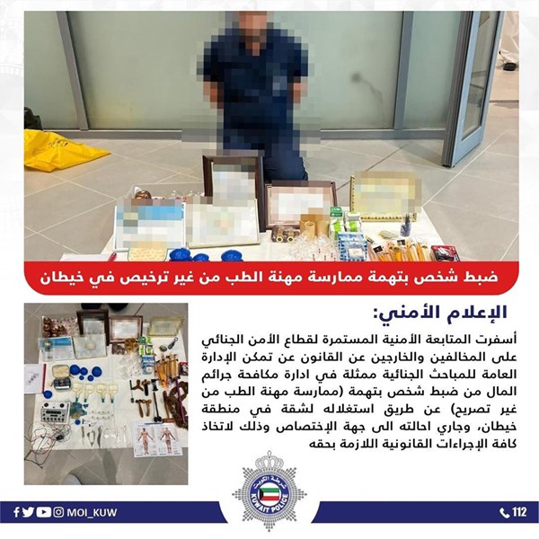 ضبط شخص بتهمة ممارسة مهنة الطب من غير ترخيص في خيطان
