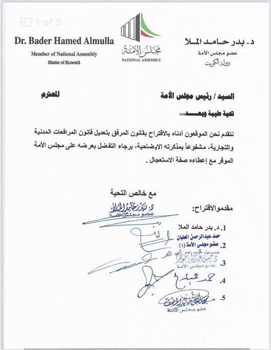 5 نواب يقترحون تعديل #قانون_المرافعات بما يتضمنه من تلافي المشاكل الناشئة عن التنفيذ