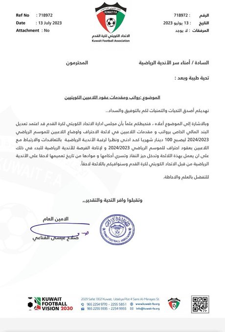 الاتحاد الكويتي للقدم يخفض الحد الأدنى لأجور اللاعبين إلى 100 دينار بعد أن كان 300 دينار في الموسم المنقضي