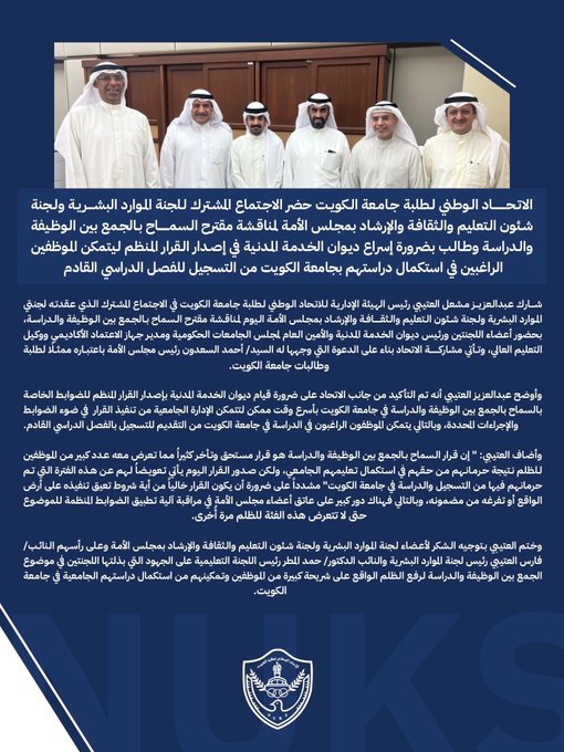 #اتحاد_الجامعة يطالب #الخدمة_المدنية بإصدار الضوابط الخاصة بالسماح بالجمع بين الوظيفة والدراسة
