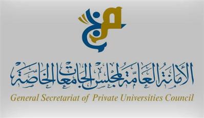 «الجامعات الخاصة»: قبول 6075 طالباً في خطة البعثات الداخلية