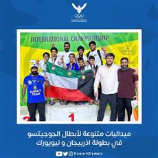 ميداليات متنوعة لأبطال الجوجيتسو في بطولة أذربيجان ونيويورك