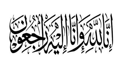 وفيات الإثنين 21-08-2023