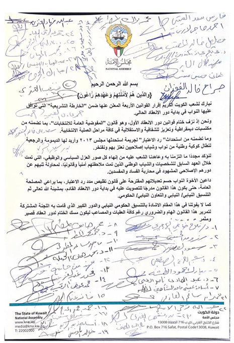 نواب: نبارك لشعب الكويت إقرار قوانين الخارطة التشريعية
