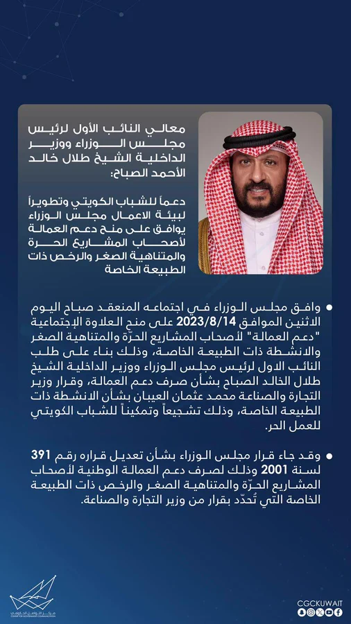 #مجلس_الوزراء يوافق على منح #دعم_العمالة لأصحاب #المشاريع الحرة والمتناهية الصغر والرخص ذات الطبيعة الخاصة