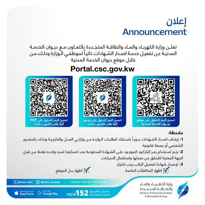 #الكهرباء: تفعيل خدمة إصدار الشهادات ذاتياً لموظفي الوزارة.. من خلال موقع #ديوان_الخدمة_المدنية