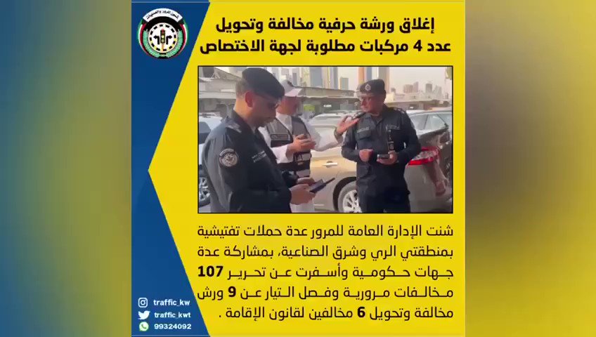 #المرور: إغلاق ورشة حرفية مخالفة وتحرير عدد 107 مخالفات مرورية متنوعة وضبط 4 مركبات مطلوبة
