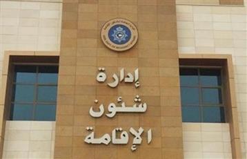 منع تجديد أو تحويل إقامة الوافدين إلا بعد دفع مستحقات الجهات الحكومية