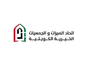 اتحاد الجمعيات والمبرات الكويتية: ملتزمون بالتوجيه السامي لإغاثة أشقائنا في المغرب