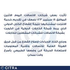الاتصالات: ضعف في خدمة الانترنت.. نتيجة انقطاع الكابل الدولي