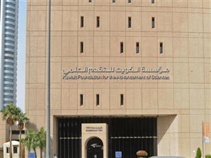 التقدم العلمي تعلن أسماء العلماء والباحثين العرب الفائزين بجائزة الكويت لعام 2022