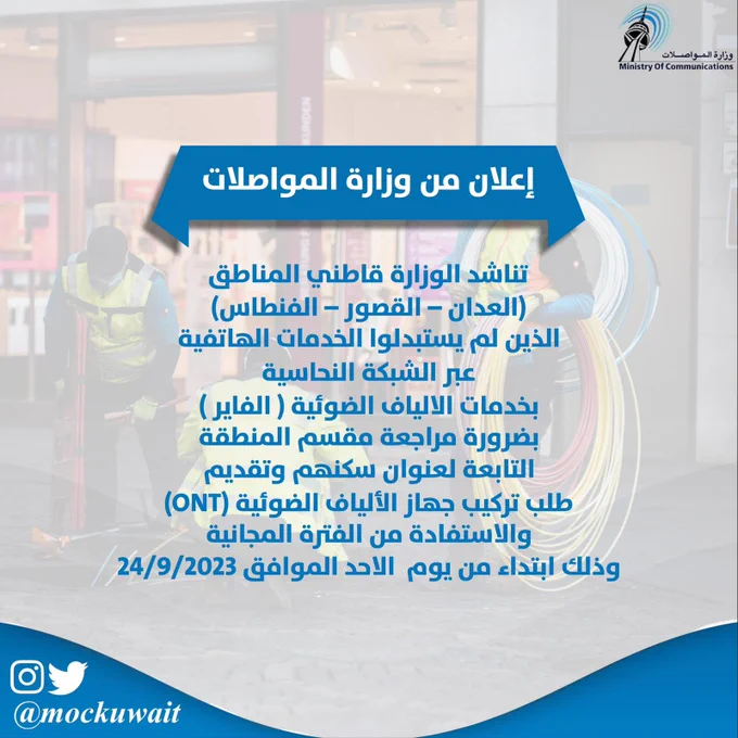 #المواصلات لقاطني #العدان و #القصور و #الفنطاس: تقديم طلب تركيب جهاز #الألياف_الضوئية
