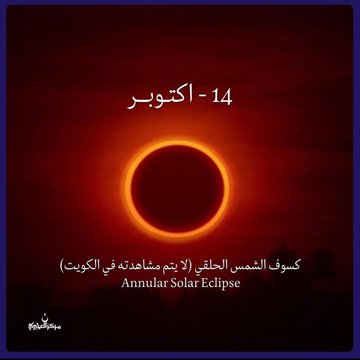 الأحداث الفلكية في شهر أكتوبر