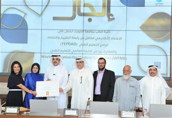 كلية الطب بجامعة الكويت تحصل على الاعتماد الأكاديمي الكامل من رابطة التقييم والاعتماد لبرامج التعليم الطبي TEPDAD
