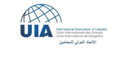 اللجنة الوطنية الكويتية للاتحاد الدولي للمحامين تنسحب من مؤتمر روما