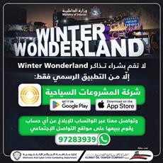 إدارة مكافحة الجرائم الإلكترونية: لا تشترِ تذاكر ونتر وندرلاند إلا من التطبيق الرسمي