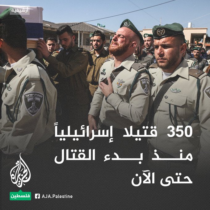 عاجل | القناة 12 الإسرائيلية: 350 قتيلا إسرائيلياً منذ بدء القتال حتى الآن