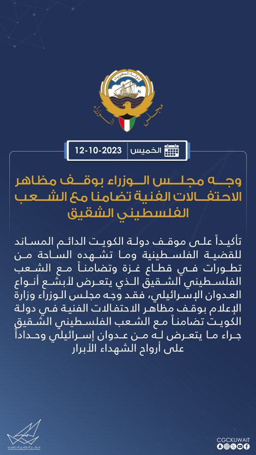 مجلس الوزراء: وقف مظاهر الاحتفالات الفنية تضامنا مع الشعب الفلسطيني الشقيق