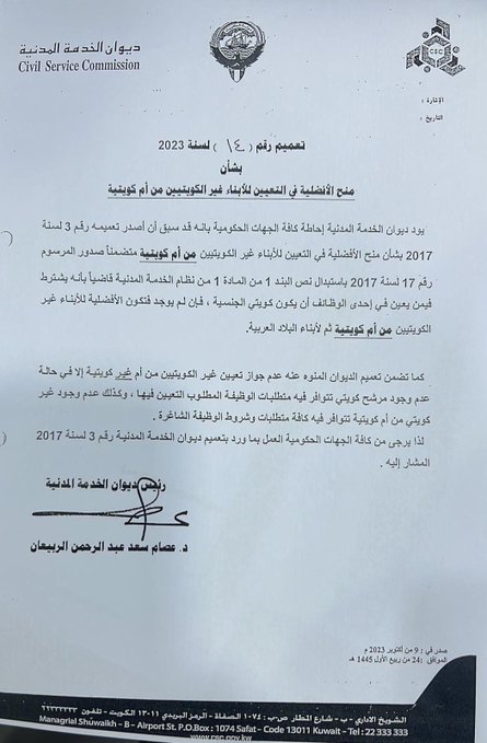 الخدمة المدنية: التعيين بعد الكويتي لأبناء الكويتية.. ثم للعرب