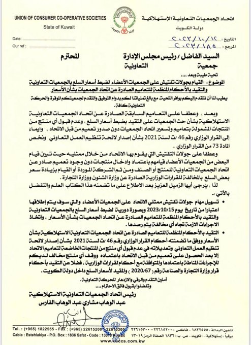 #اتحاد_الجمعيات: حملة تفتيشية على #التعاونيات لضبط الأسعار.. اعتباراً من الأحد