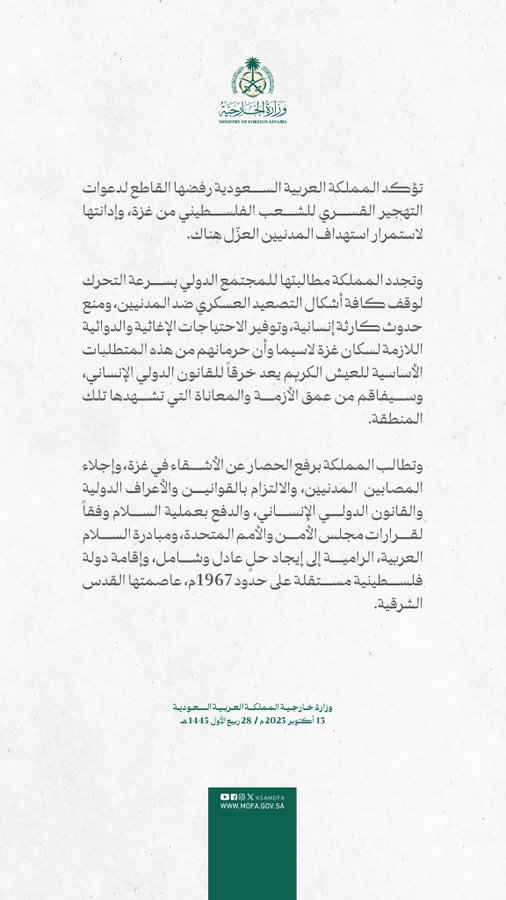عاجل… بيان من وزارة الخارجية السعودية حول الحرب على غزة