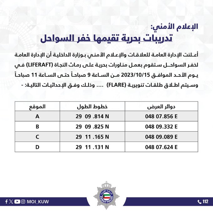 #خفر_السواحل تقيم تدريبات بحرية