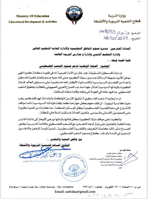 #التربية تطلق الحملة الوطنية لدعم صمود الشعب الفلسطيني