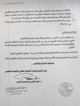 التربية: الواجبات عبر منصة Teams