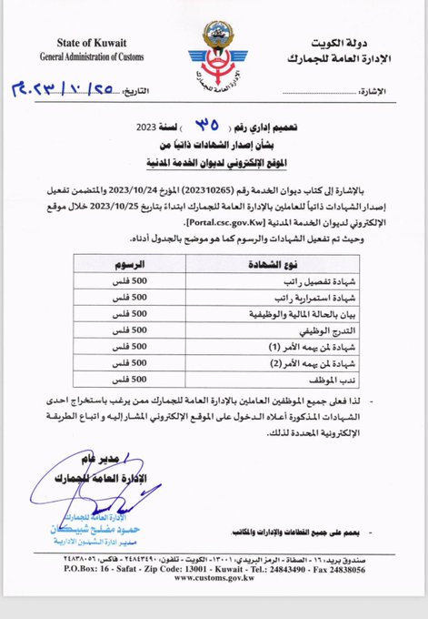 #الجمارك تصدر تعميمًا بشأن إصدار الشهادات ذاتيًا من الموقع الإلكتروني لـ #ديوان_الخدمة