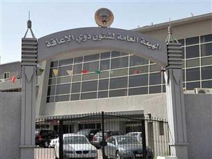 «هيئة الإعاقة» تؤكد حرصها على إشراك ودمج منتسبيها في الأنشطة والفعاليات