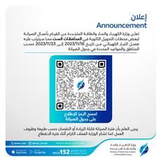 الكهرباء: أعمال صيانة لبعض محطات التحويل الثانوية في المحافظات الست