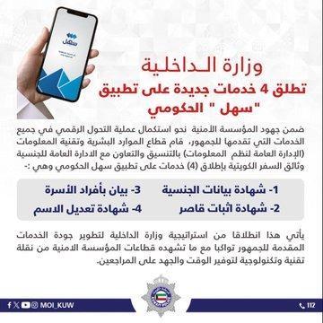 الداخلية: إصدار شهادات بيانات الجنسية وإثبات قاصر وبيان بأفراد الأسرة وشهادة تعديل اسم.. عبر «سهل»