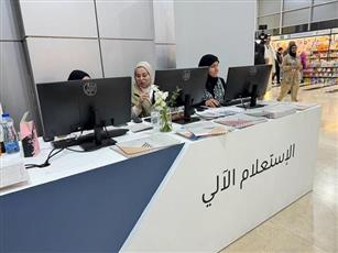 معرض الكويت الدولي للكتاب الـ46 يتيح لزواره الاستعلام الآلي عن المطبوعات والفعاليات المصاحبة