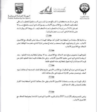 #هيئة_الرياضة: موافقة #وزارة_المالية على زيادة دعم اللاعب الأجنبي إلى 200 ألف دينار