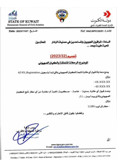 إدارة الطيران المدني تصدر تعميماً بمنع قبول أي طائرة تابعة للكيان الصهيوني