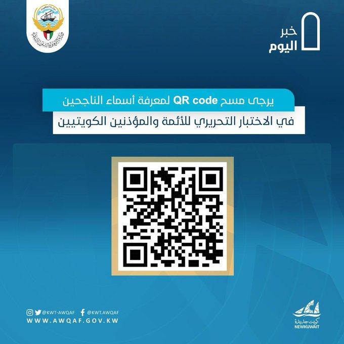 #الأوقاف تعلن أسماء الناجحين في الاختبار التحريري لوظائف الإمامة والخطابة والآذان