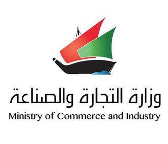 التجارة: أعمال صيانة خاصة بالكهرباء في مجمع الوزارات في المرقاب