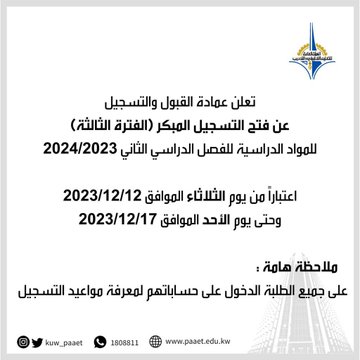 #التطبيقي: فتح التسجيل المبكر للمواد الدراسية للفصل الثاني 2023-2024