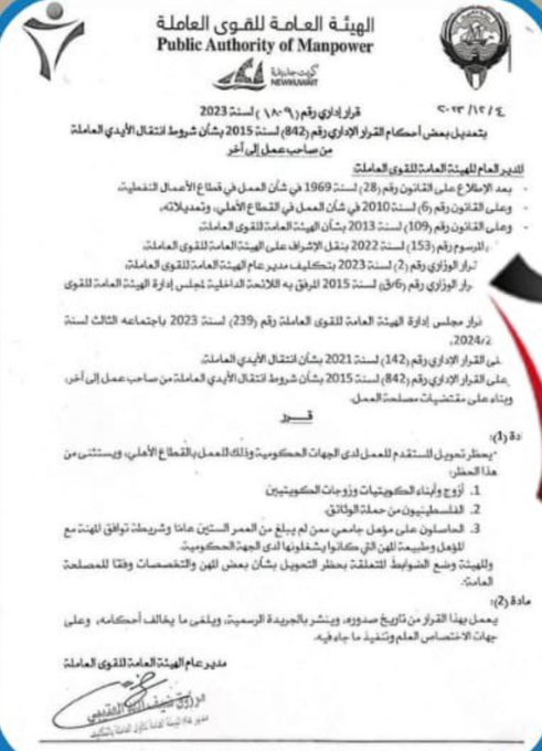 القوى العاملة: استثناء 3 فئات من حظر تحويل الإقامة من القطاع الحكومي للخاص