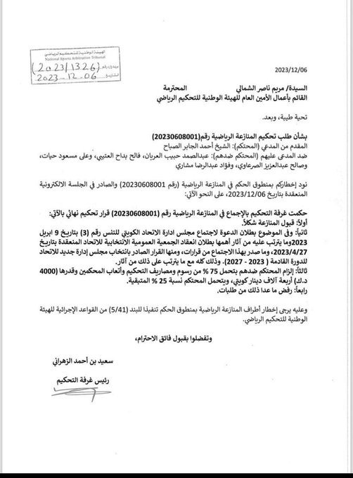 #التحكيم_الرياضي: إبطال انتخابات #الاتحاد_الكويتي_للتنس