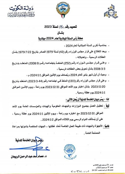 الخدمة المدنية: عطلة رأس السنة الميلادية الإثنين 1 يناير.. والأحد راحة