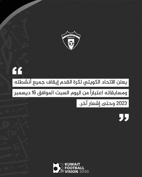 اتحاد الكرة يوقف أنشطته حتى إشعار آخر