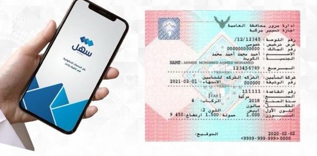 #الداخلية تعلن عن موعد إطلاق خدمة تجديد وتحويل المركبات عبر تطبيق #سهل