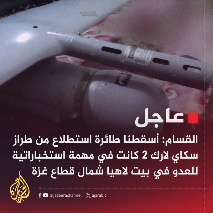 #عاجل | القسام: أسقطنا طائرة استطلاع من طراز سكاي لارك 2 كانت في مهمة استخباراتية للعدو في بيت لاهيا شمال قطاع غزة