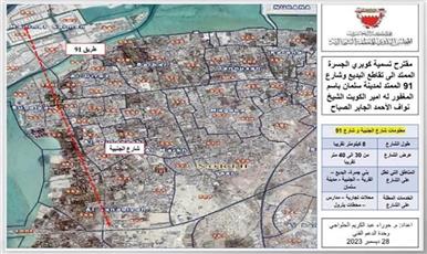 البحرين: مقترح بتسمية كوبري الجسرة باسم أمير الكويت الراحل الشيخ نواف الأحمد الجابر الصباح