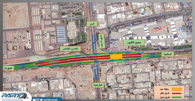 #الطرق: تحويل مؤقت لطريق #الدائري_الخامس للقادم من #الجهراء والمتجه للسالمية
