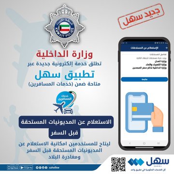 تقرير بحركة الدخول والخروج والاستعلام عن المديونيات المستحقة.. عبر #سهل