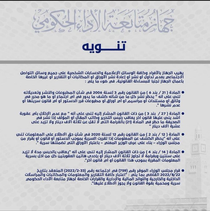 متابعة الأداء الحكومي: عدم تداول أو نشر أو إعادة نشر الأوراق أو المكاتبات أو التقارير الخاصة بأعمال الجهاز