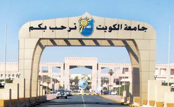 جامعة الكويت تدعو طلبة المرحلة الثانوية المتميزين لزيارة معرض القبول السنوي العاشر