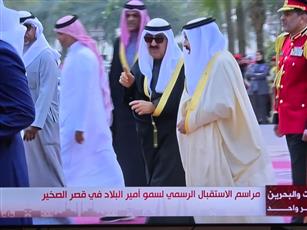 مراسم استقبال رسمية لسمو الأمير في قصر الصخير بالبحرين